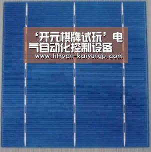‘开元棋牌试玩’电气自动化控制设备的可靠性探讨