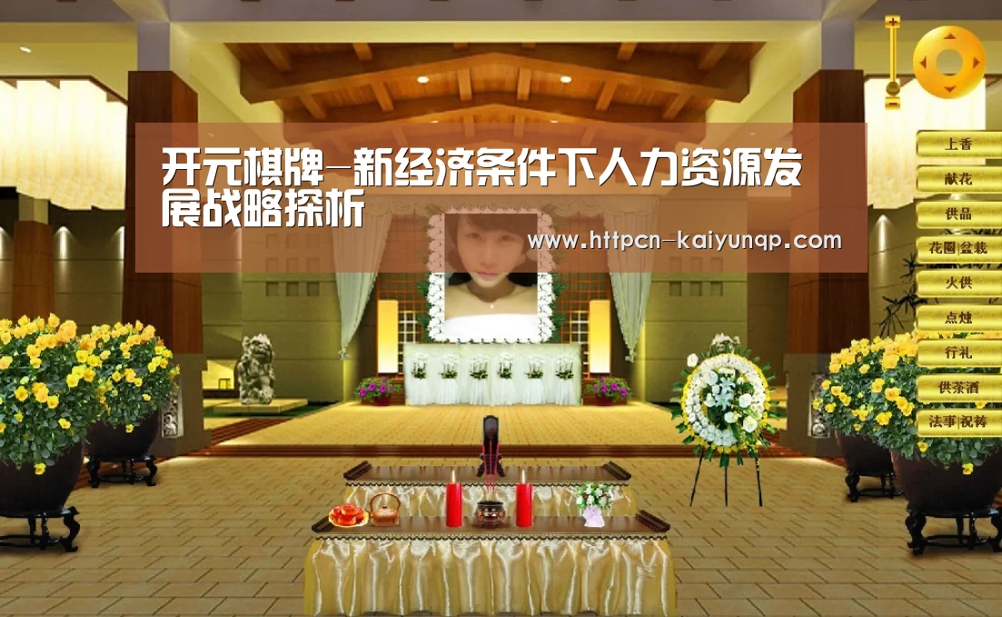 开元棋牌-新经济条件下人力资源发展战略探析